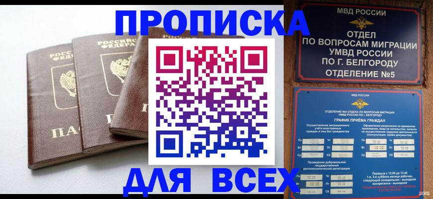 прописка в Ирбите